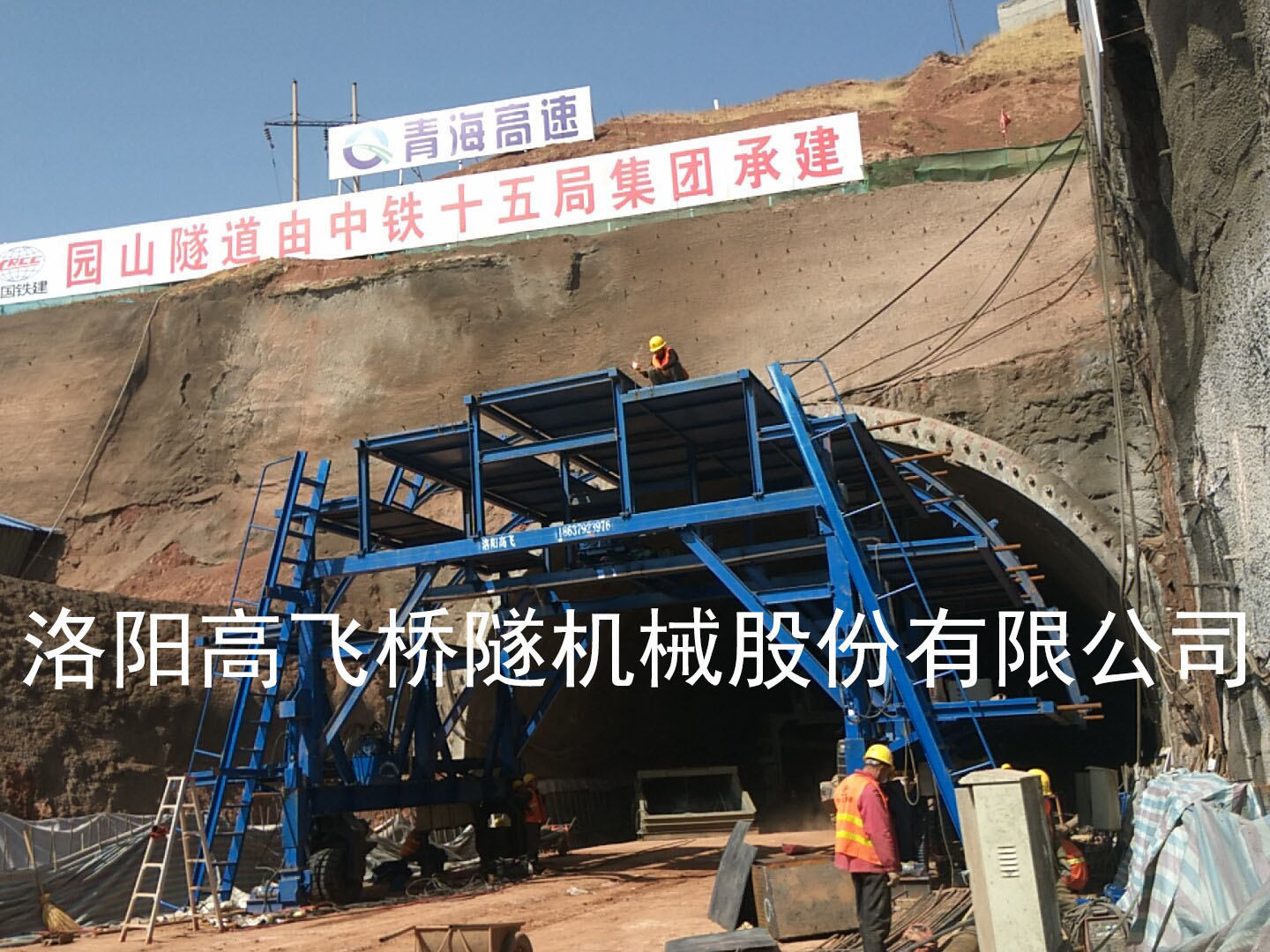 中鐵十五局集團(tuán)西寧國(guó)道227項(xiàng)目園山隧道 中鐵十五局集團(tuán)西寧國(guó)道227項(xiàng)目園山隧道