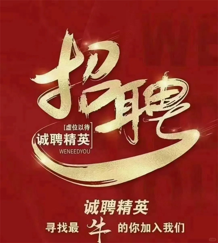 【招聘】洛陽高飛橋隧機(jī)械股份有限公司誠(chéng)聘英才