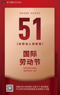 5·1勞動(dòng)節(jié) | 平凡見偉大，致敬美麗的星光