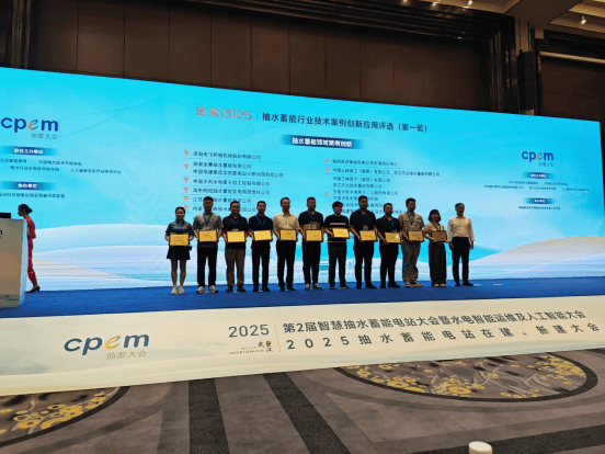 行業(yè)殊榮！高飛股份斬獲“金蓄2025”抽水蓄能領(lǐng)域案例創(chuàng)新大獎