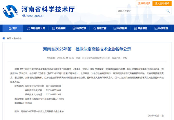 洛陽高飛橋隧機(jī)械股份有限公司：雙榮譽(yù)加身，彰顯硬核實(shí)力！